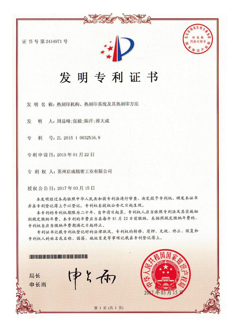 发明专利证书