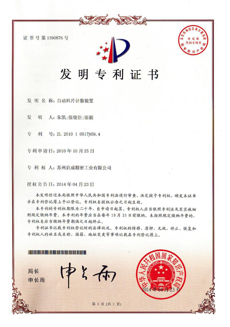 发明专利证书