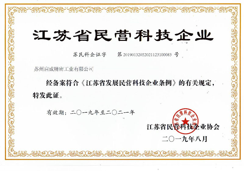 江苏省民营科技企业
